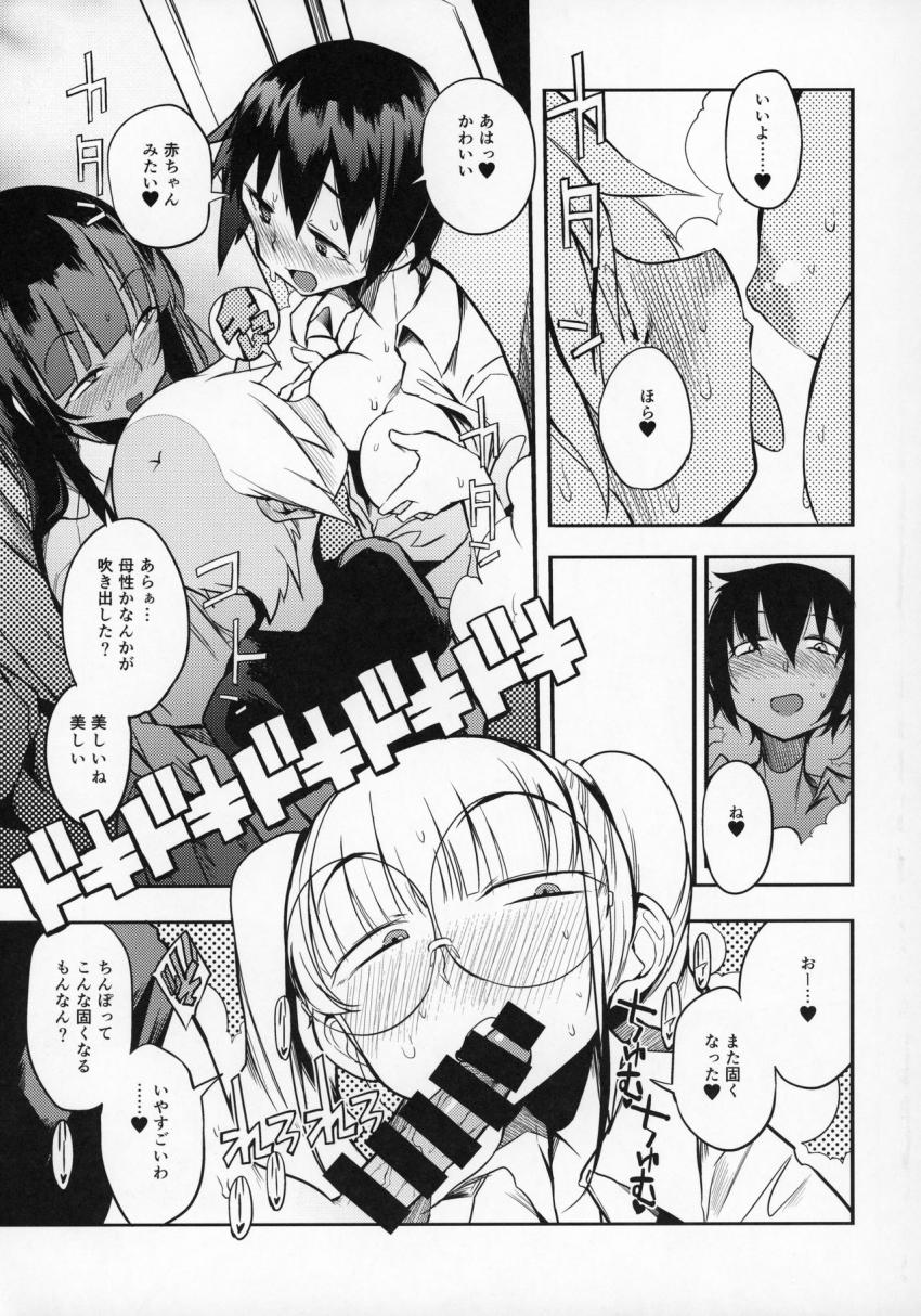 ドスケベ女性専用車両に僕 : 014