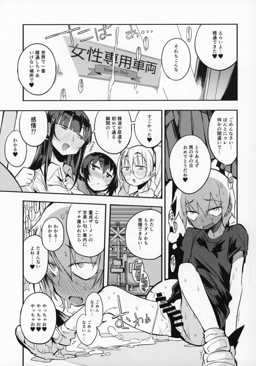 ドスケベ女性専用車両に僕 : 020
