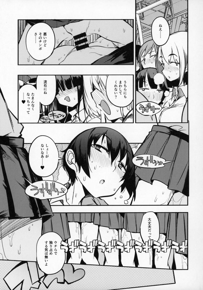ドスケベ女性専用車両に僕 : 024