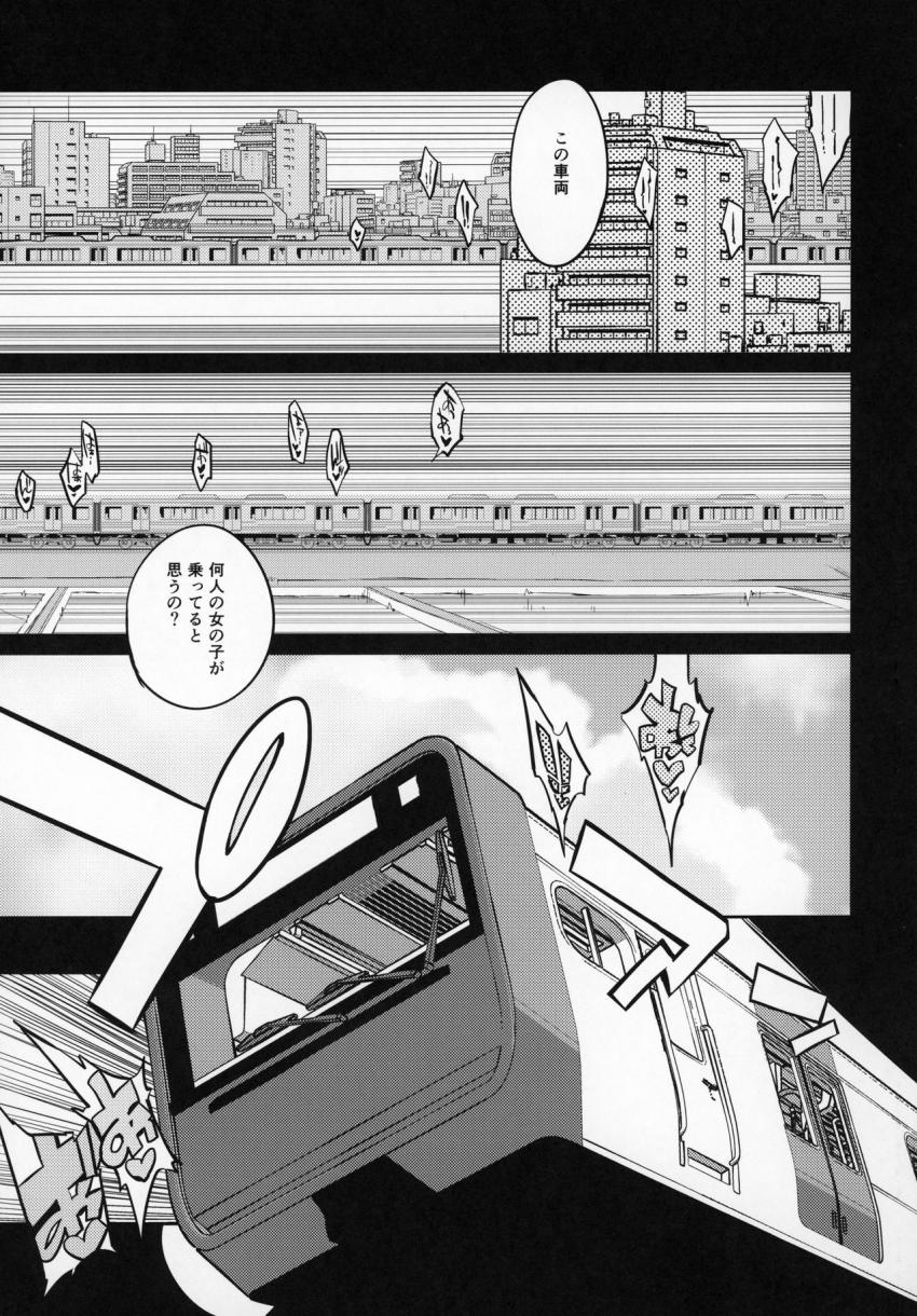 ドスケベ女性専用車両に僕 : 026