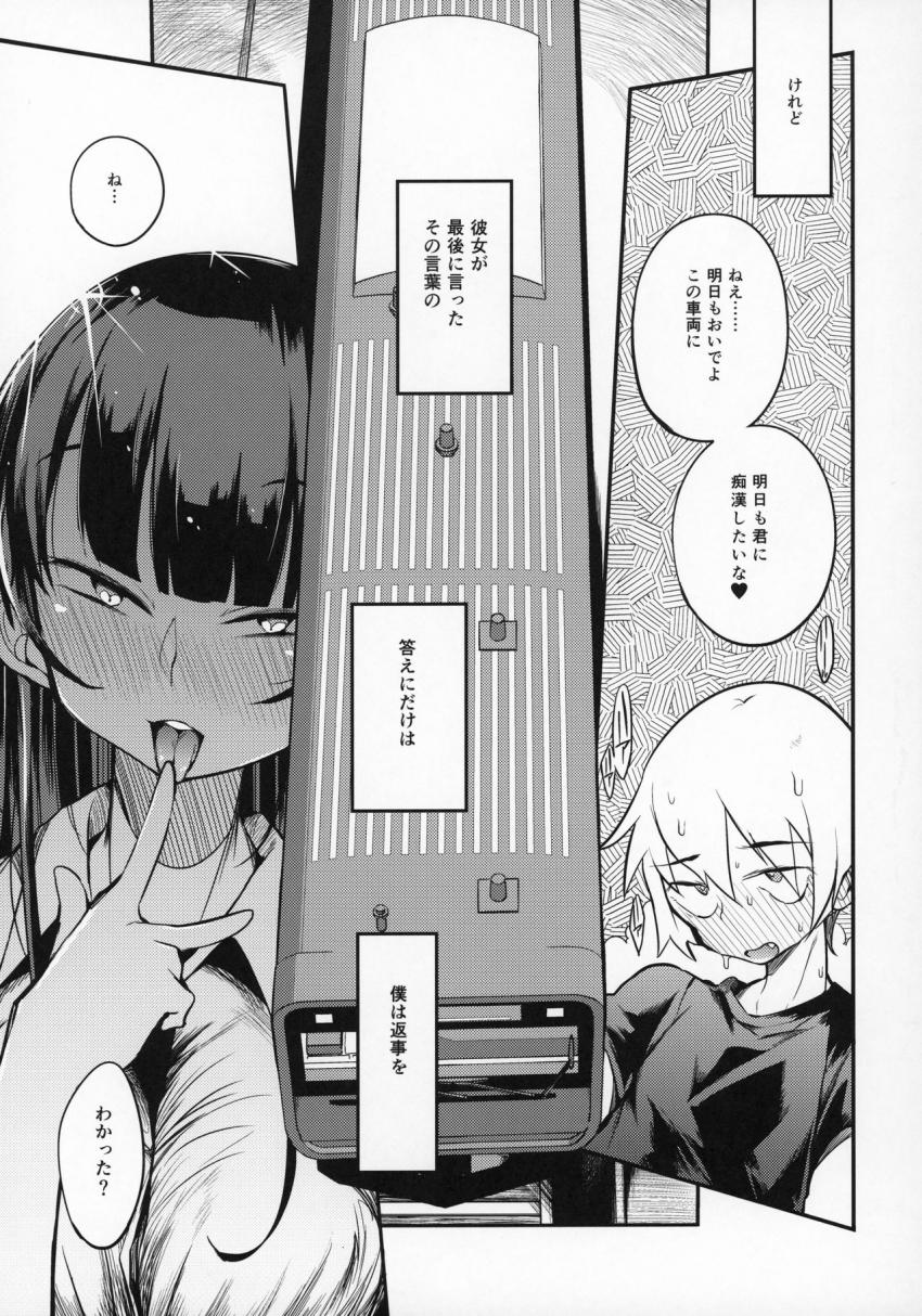 ドスケベ女性専用車両に僕 : 034
