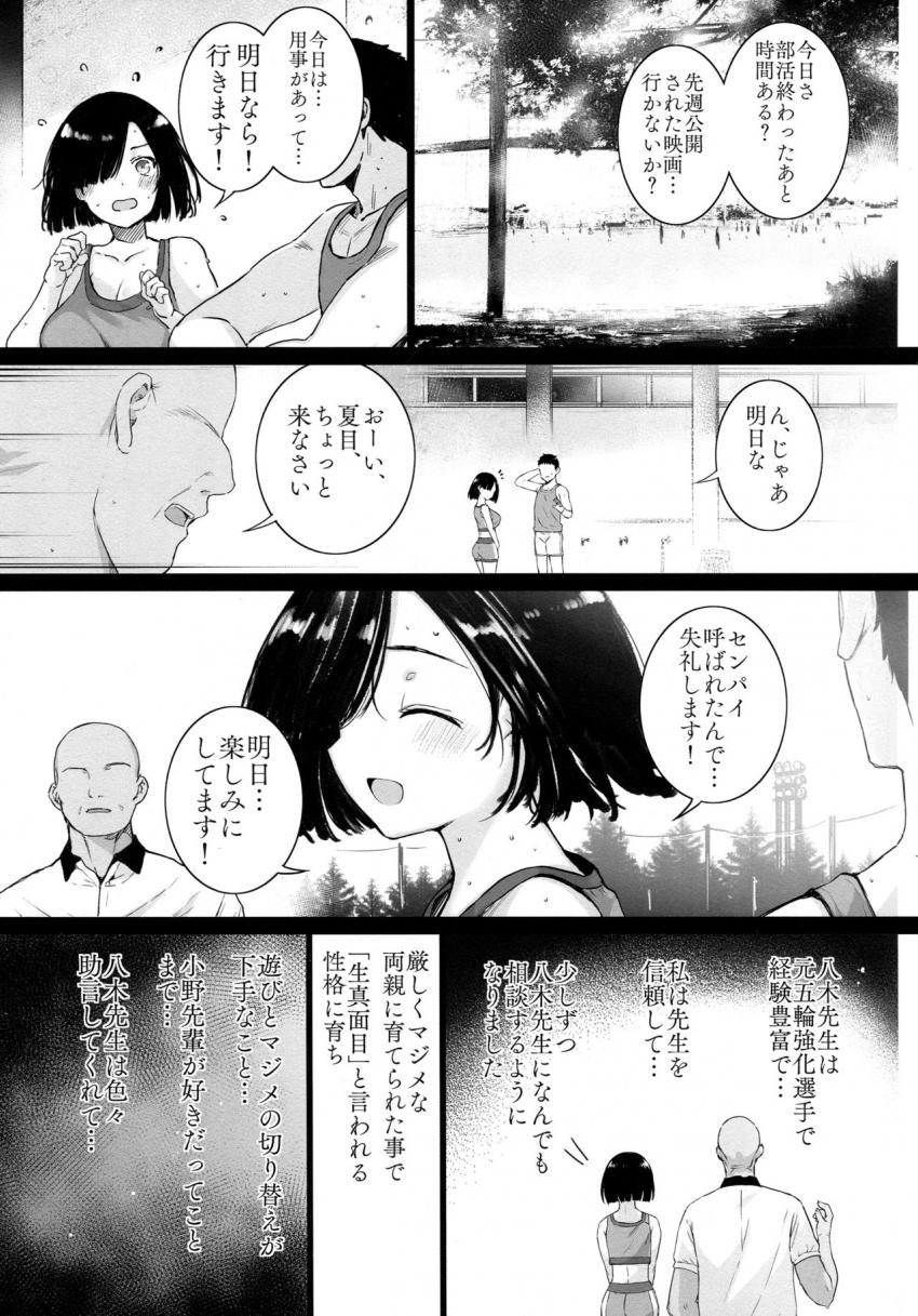 夏、妻の選択・・ : 004