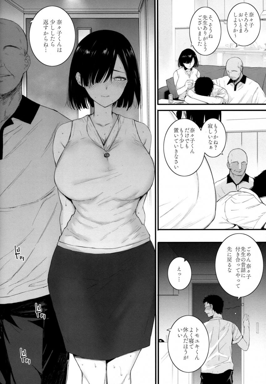 夏、妻の選択・・ : 011