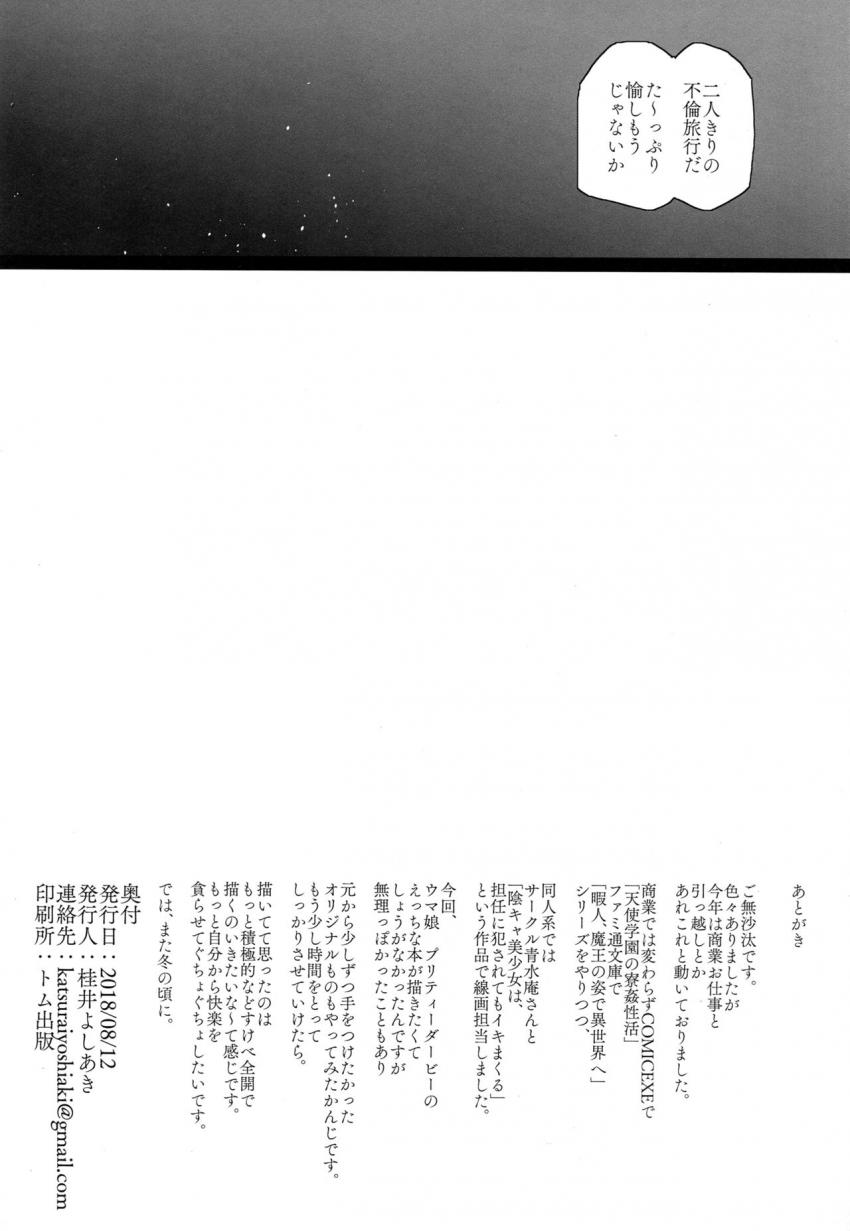 夏、妻の選択・・ : 033