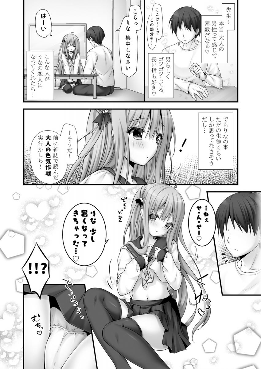 りなちゃん恋愛方程式 : 005