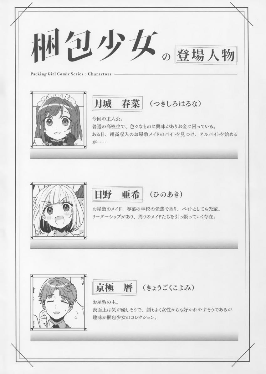 梱包少女3 : 003