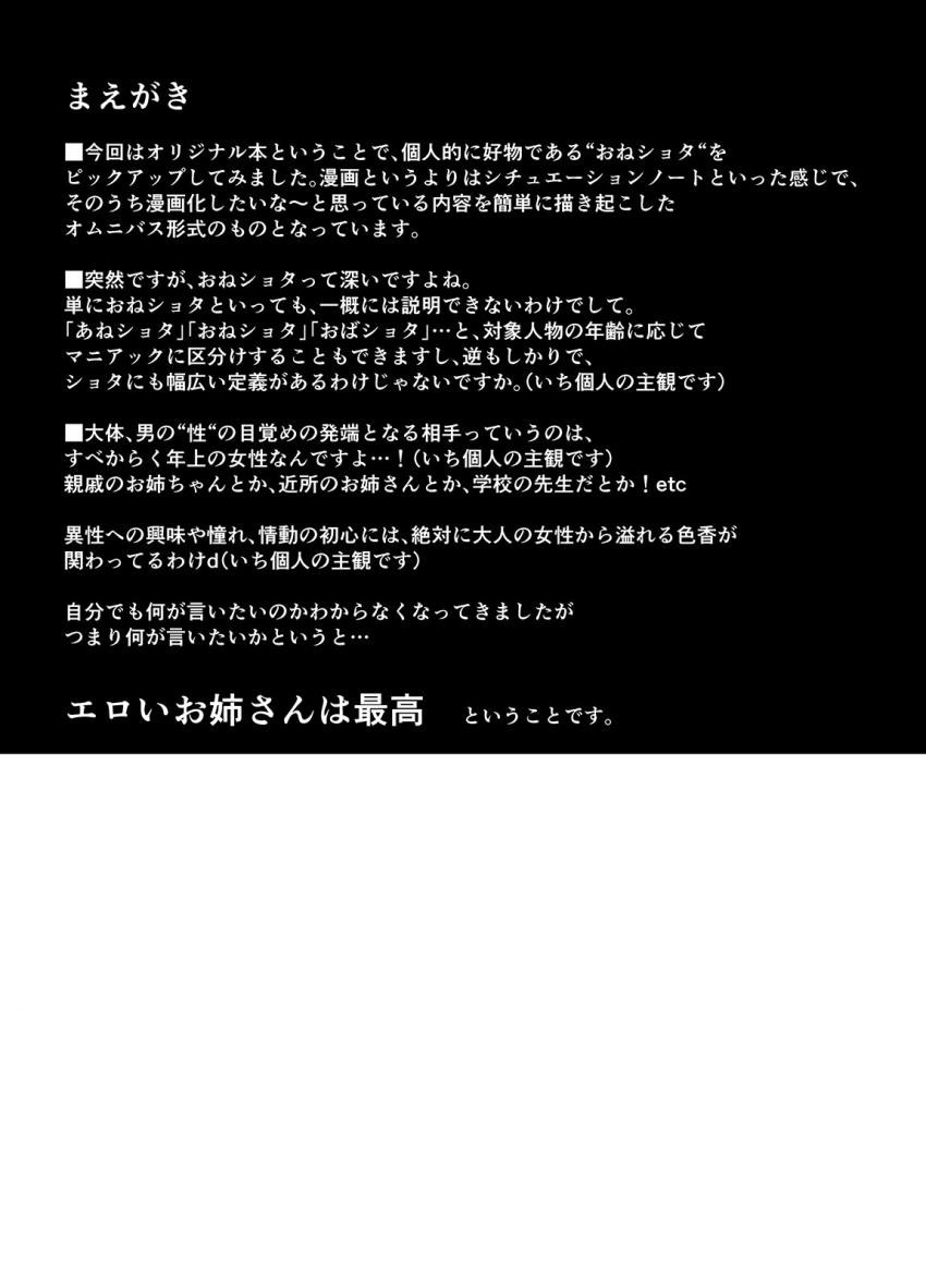 おねショタあつめ : 002