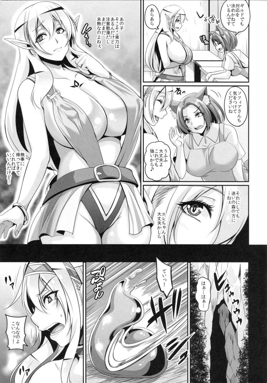 淫乱エルフ娘とスライム : 006