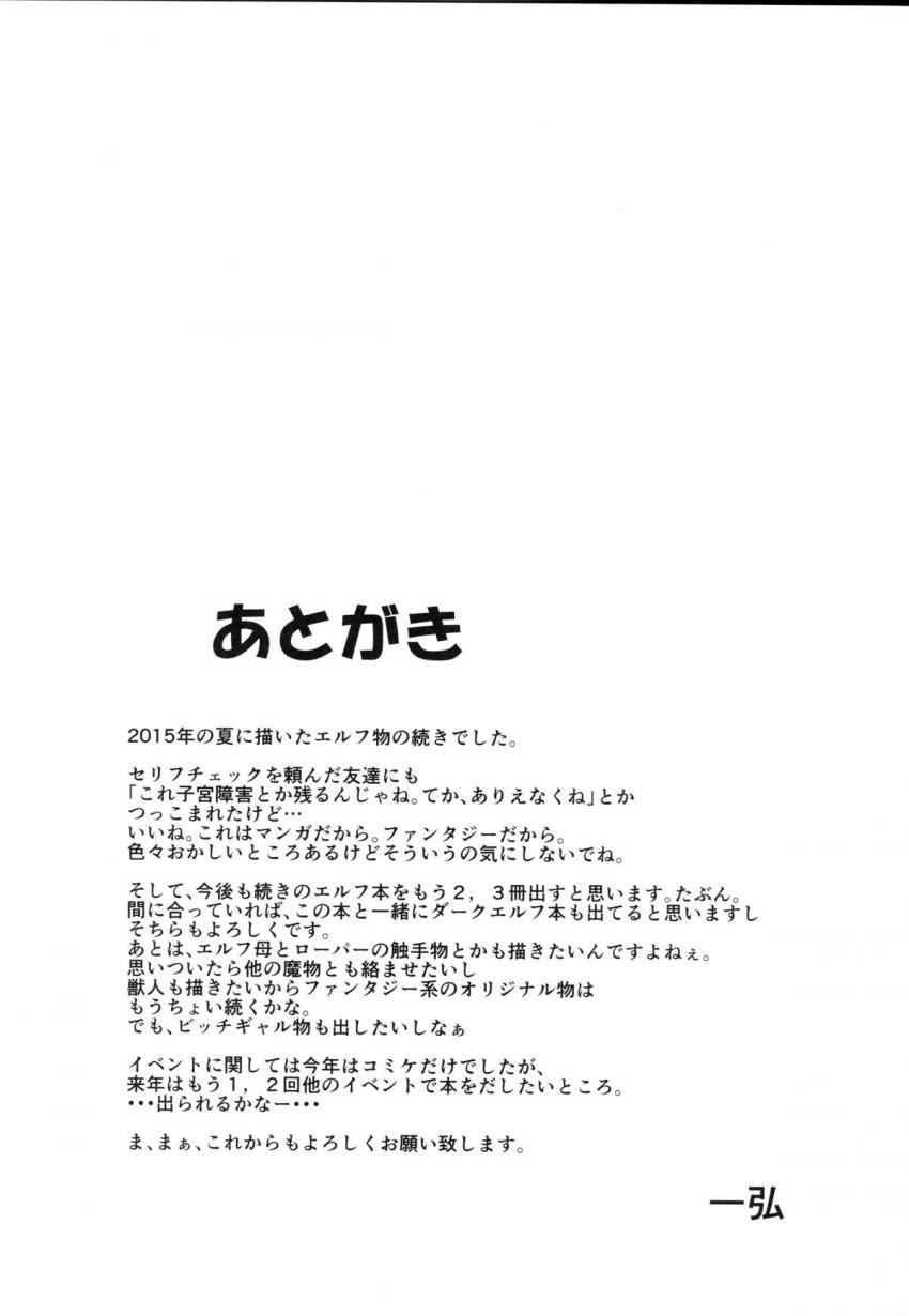 淫乱エルフ娘とスライム : 032