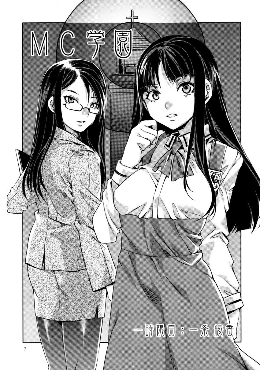 MC学園 一時限目 : 006