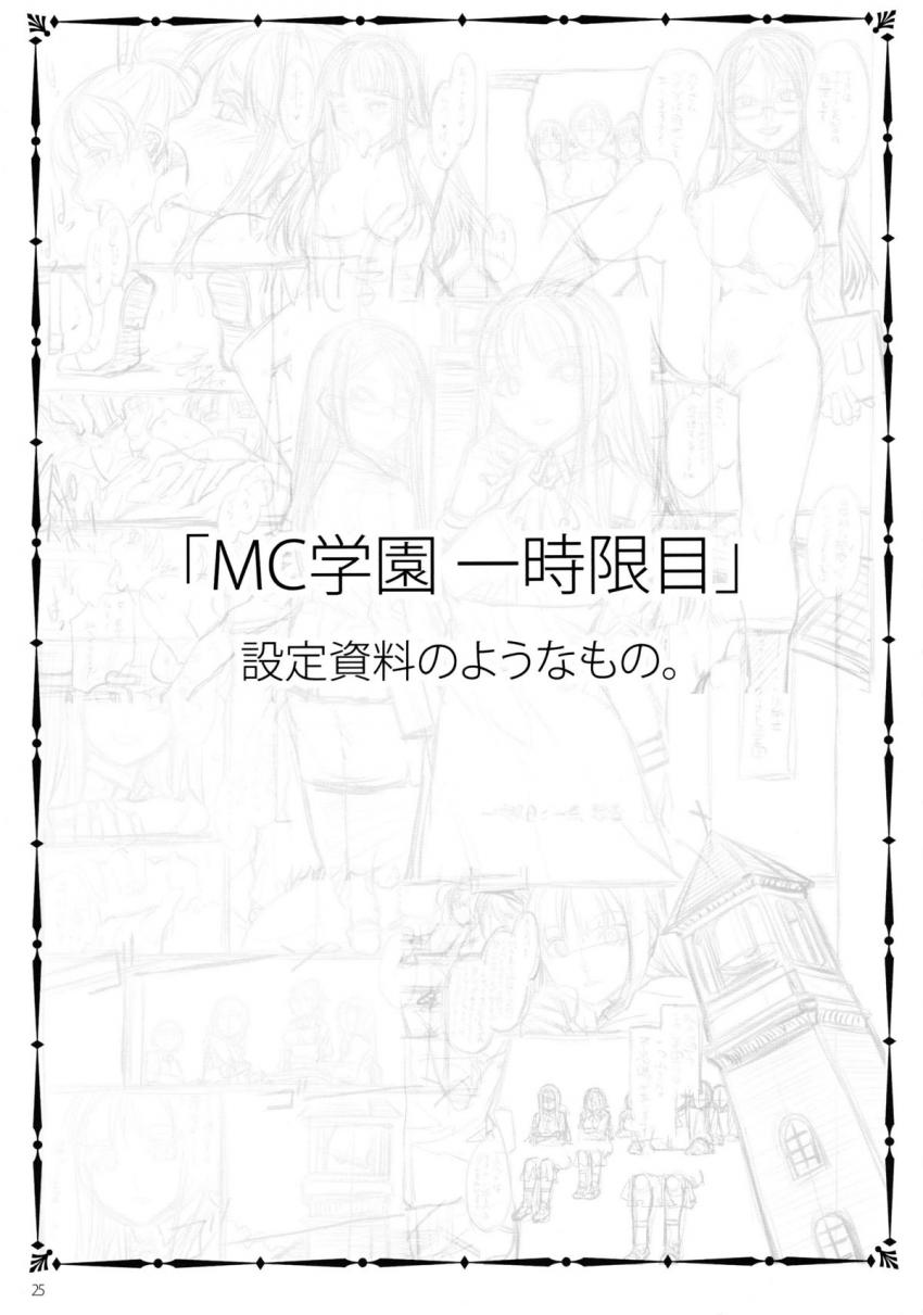 MC学園 一時限目 : 024