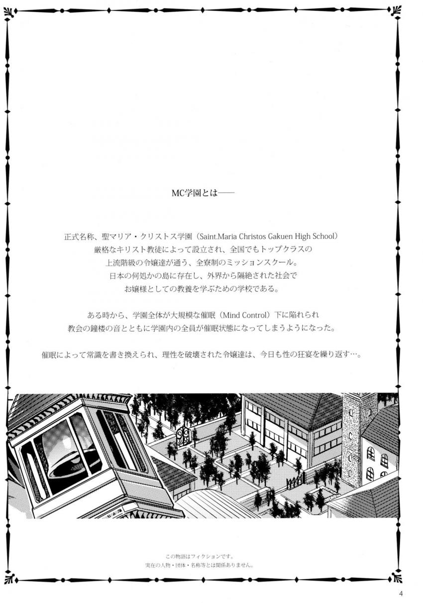 MC学園 二時限目 : 003