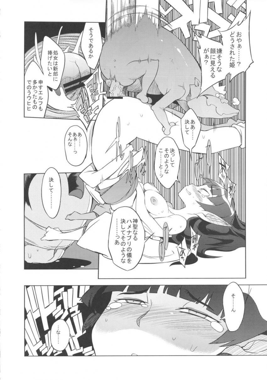 奇祭の夜 : 023