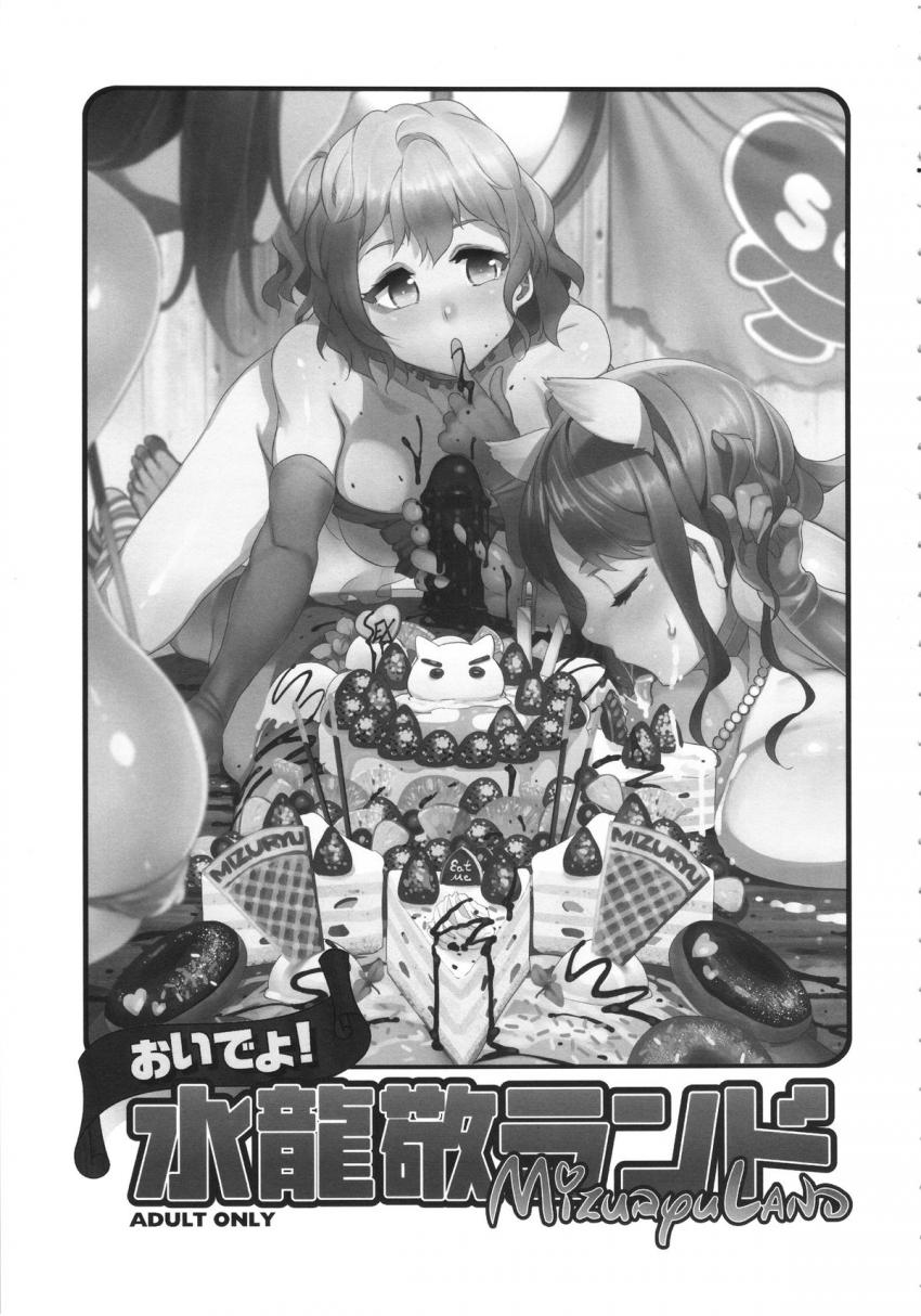 おいでよ！水龍敬ランド 1.5合同本 : 002