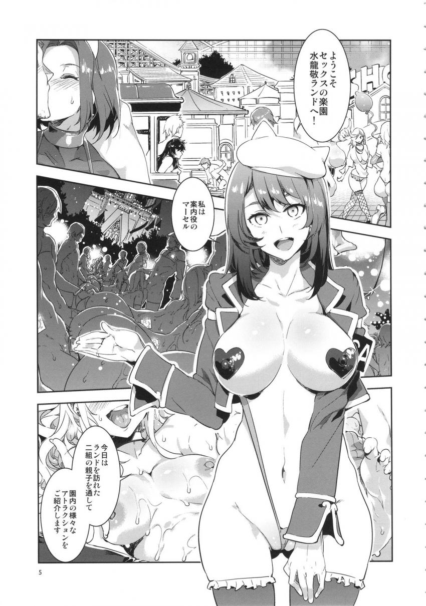 おいでよ！水龍敬ランド 1.5合同本 : 004