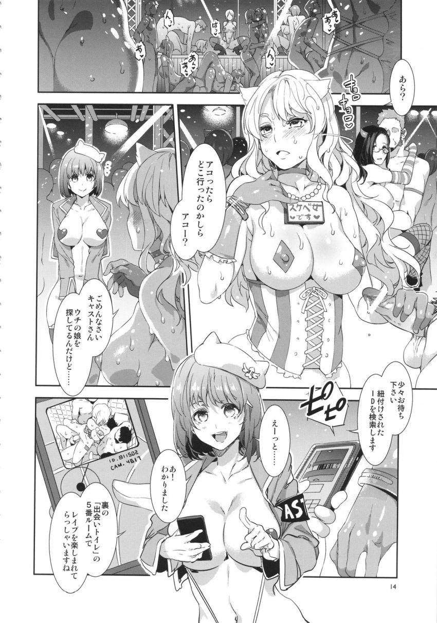 おいでよ！水龍敬ランド 1.5合同本 : 013