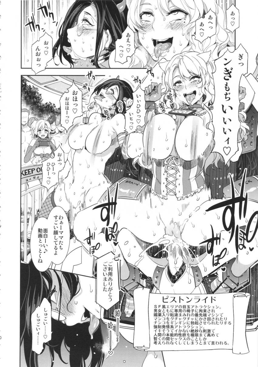 おいでよ！水龍敬ランド 1.5合同本 : 019