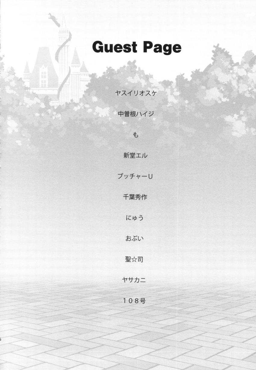 おいでよ！水龍敬ランド 1.5合同本 : 025