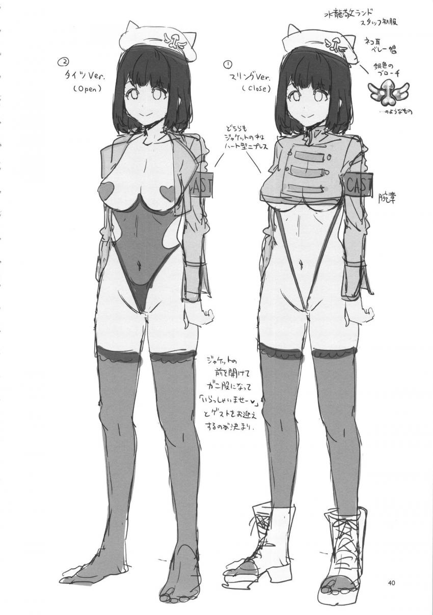 おいでよ！水龍敬ランド 1.5合同本 : 039