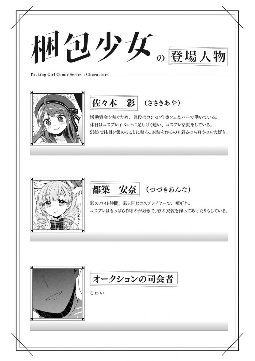 梱包少女4 : 003