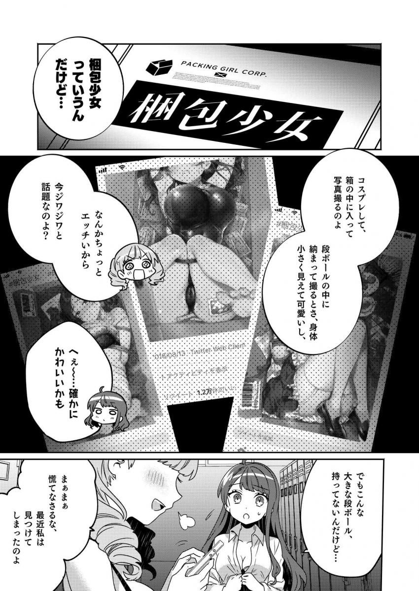 梱包少女4 : 006