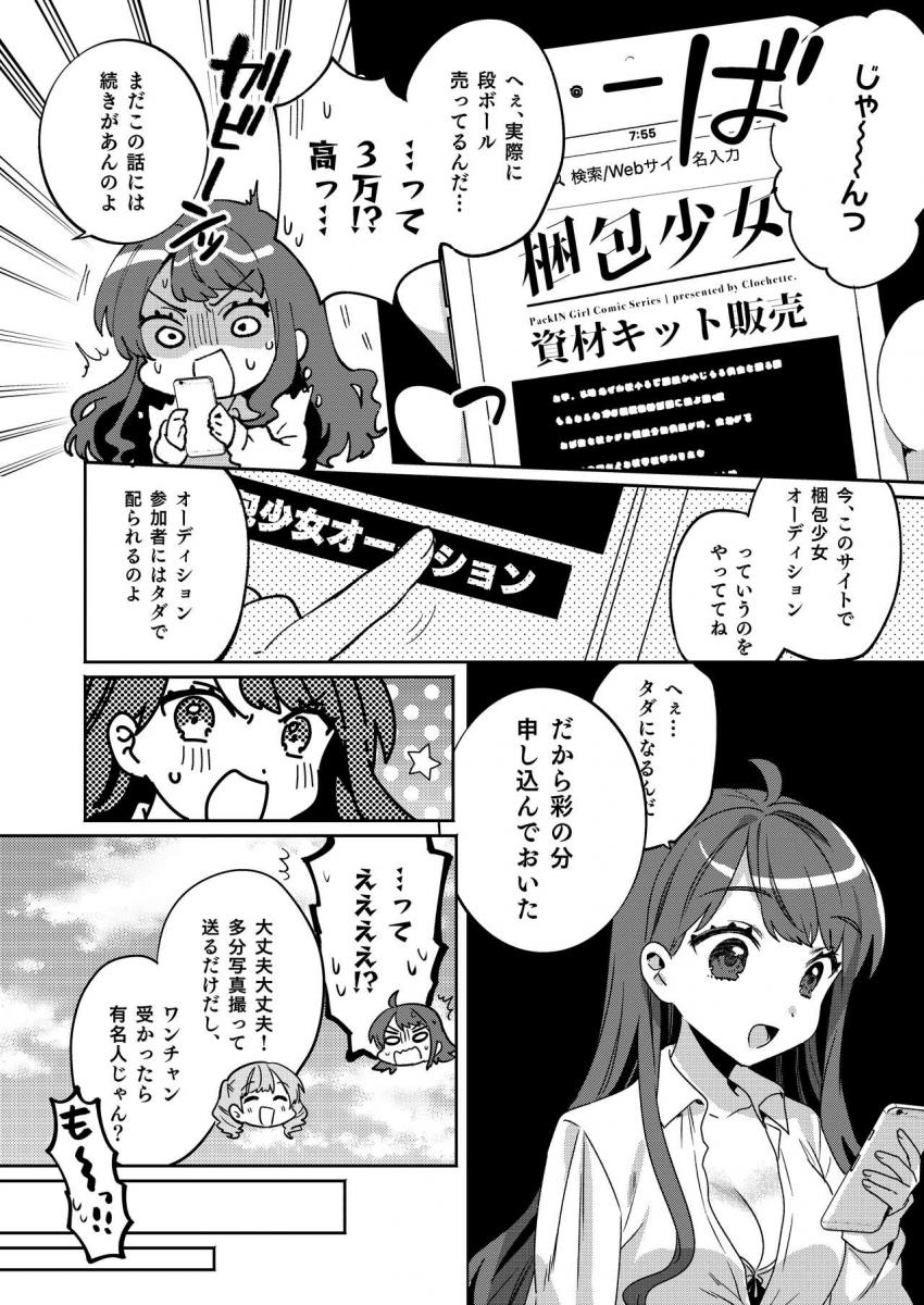 梱包少女4 : 007