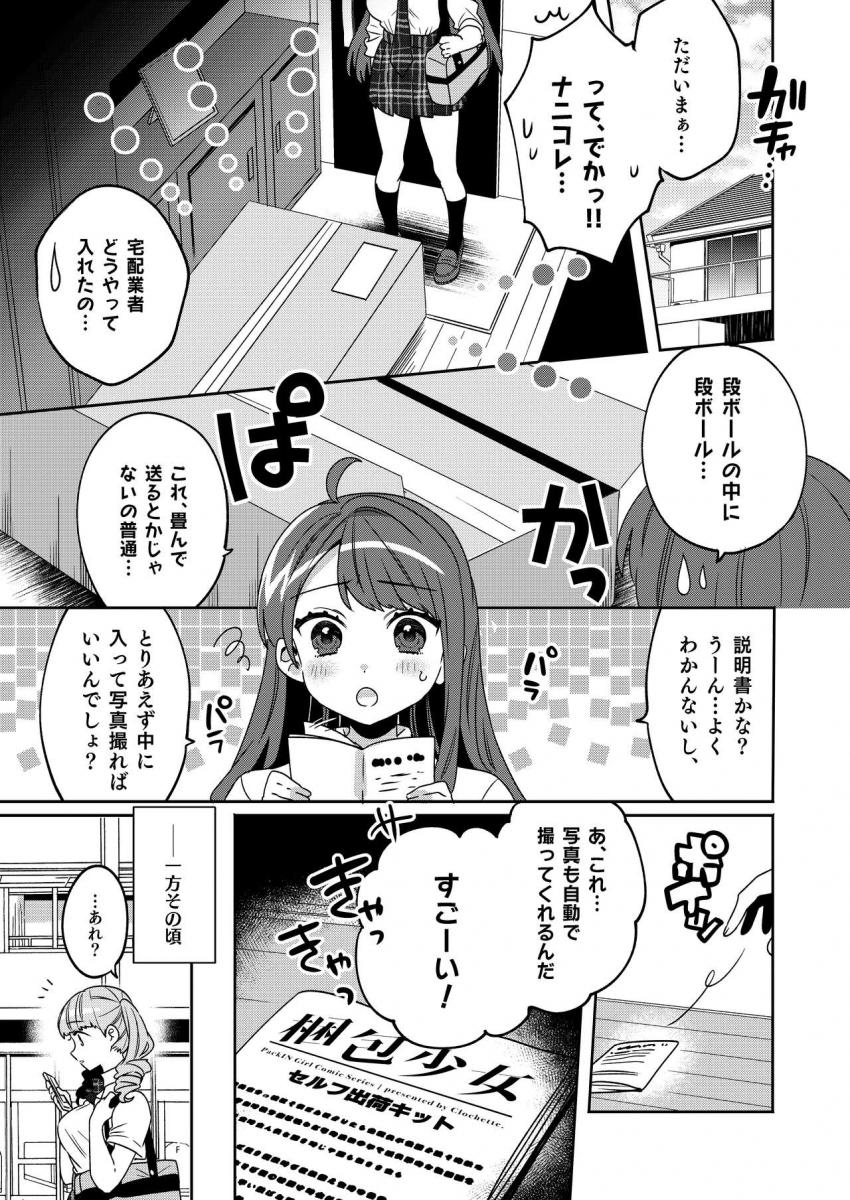梱包少女4 : 008
