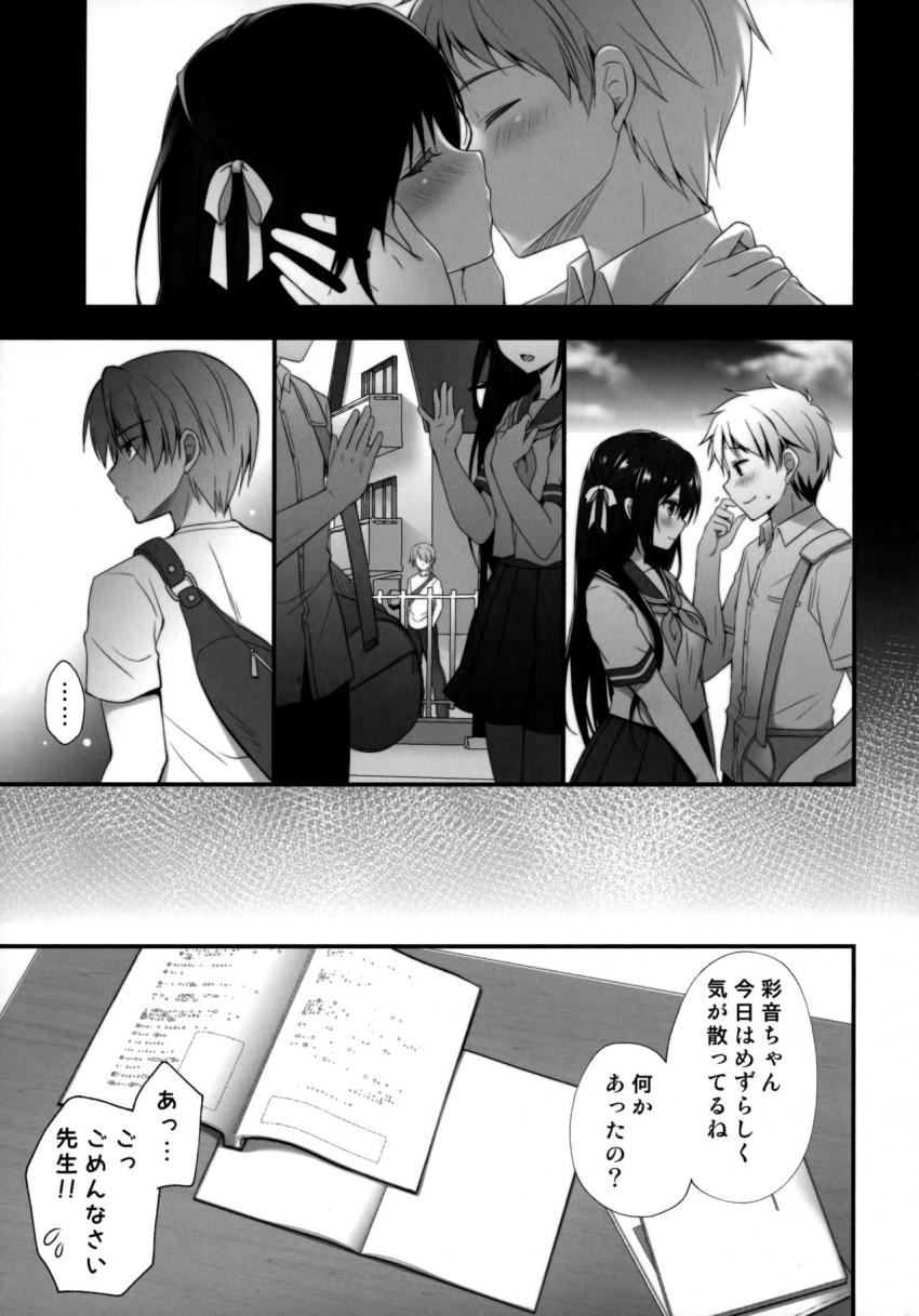 先生ダメです… : 004