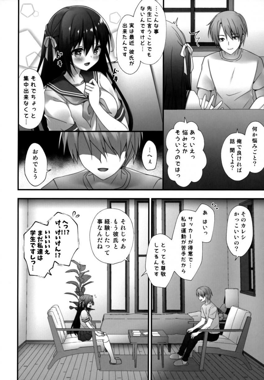 先生ダメです… : 005