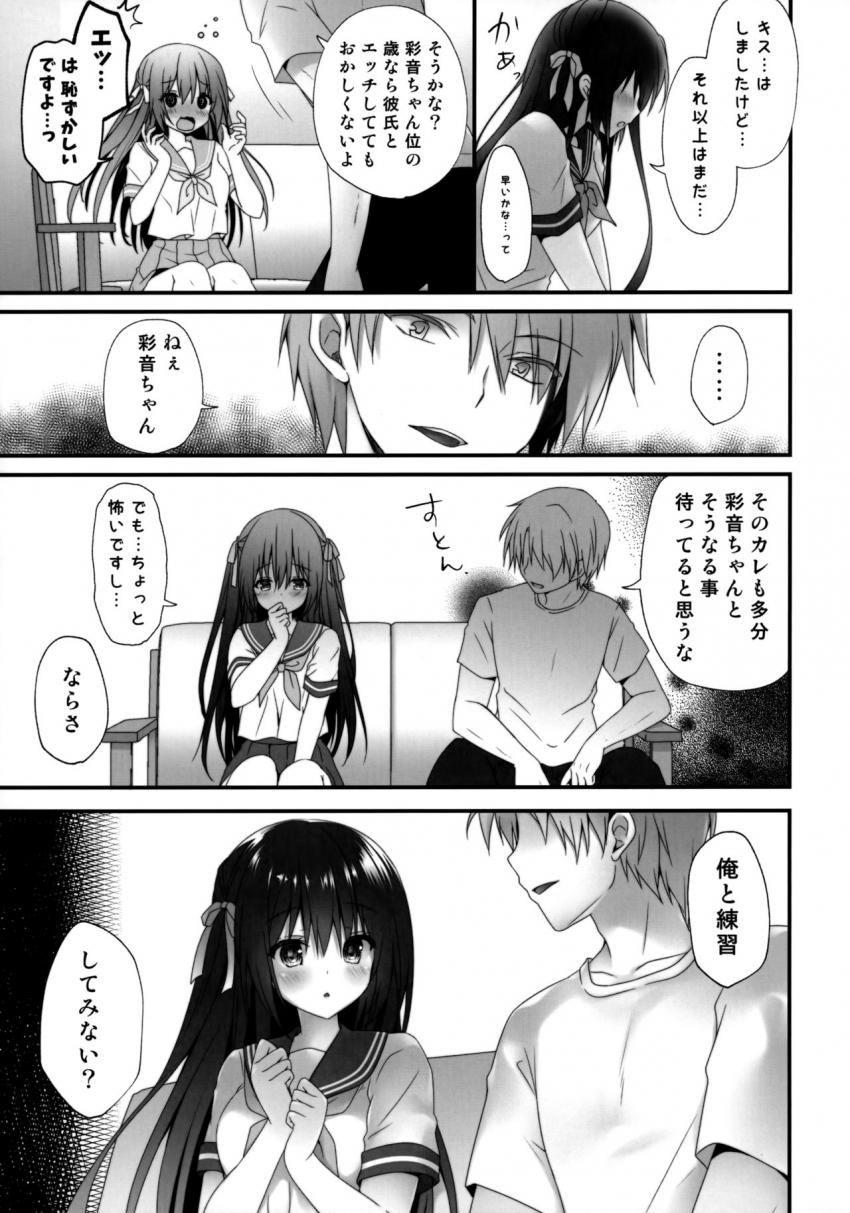 先生ダメです… : 006