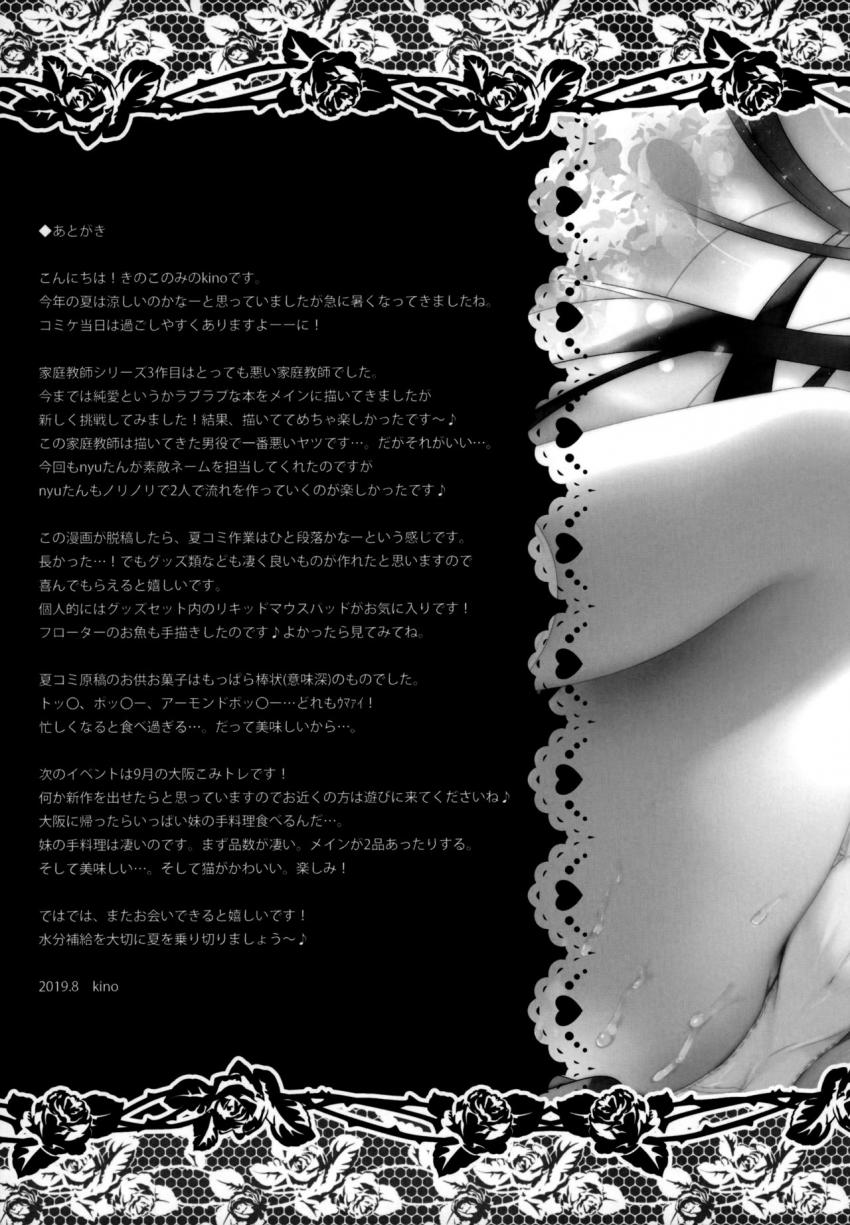 先生ダメです… : 019