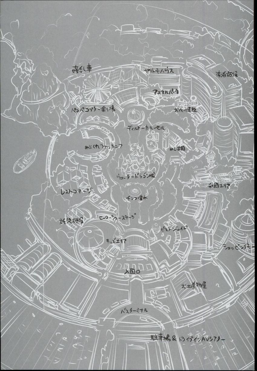 おいでよ!水龍敬ランド the4thDay : 004