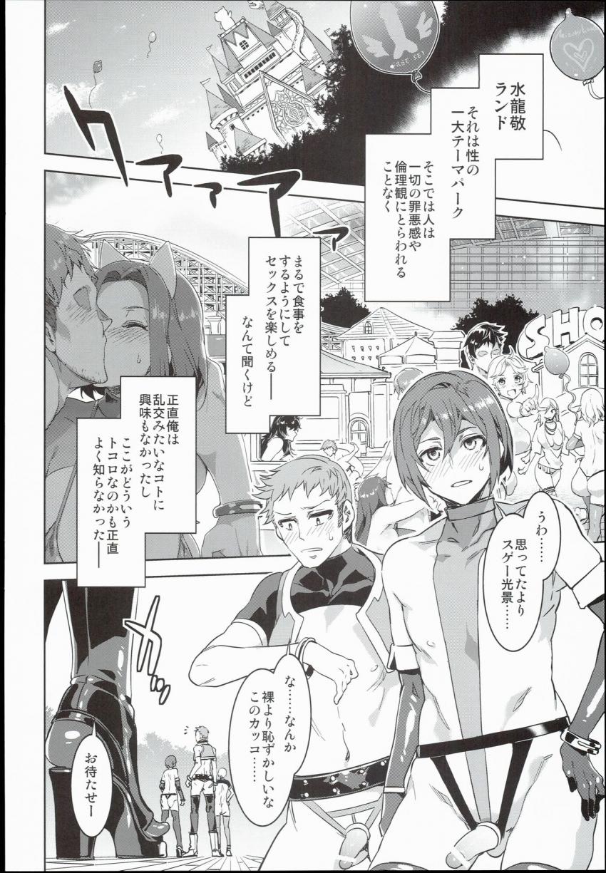 おいでよ!水龍敬ランド the4thDay : 009