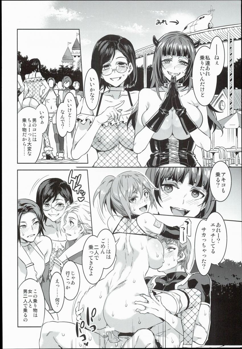 おいでよ!水龍敬ランド the4thDay : 021