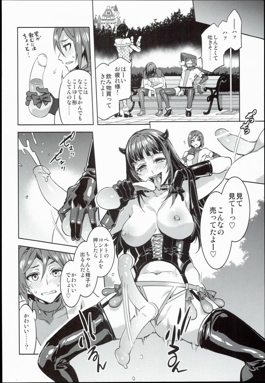 おいでよ!水龍敬ランド the4thDay : 023