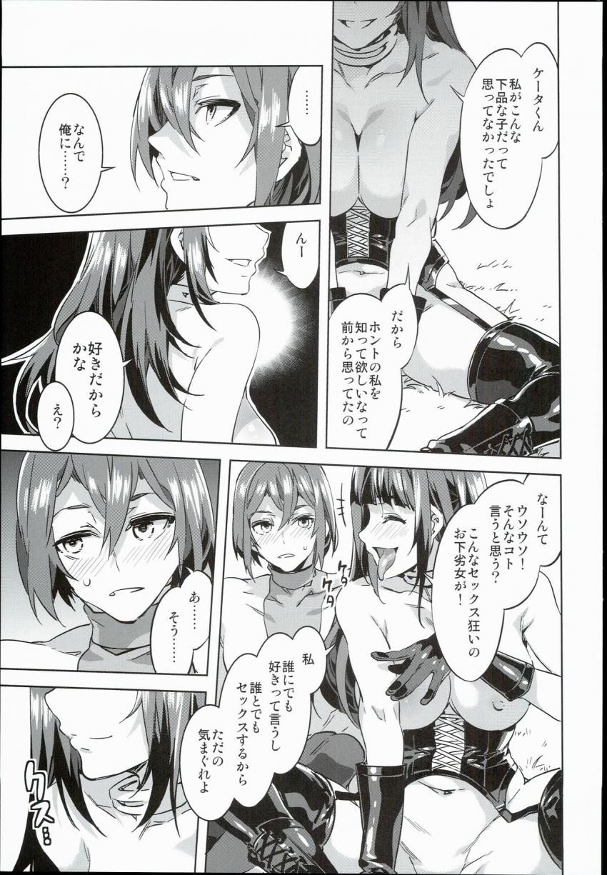 おいでよ!水龍敬ランド the4thDay : 028