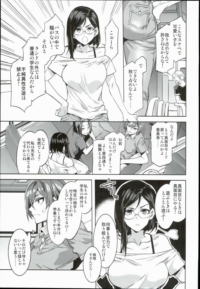 おいでよ!水龍敬ランド the4thDay : 032