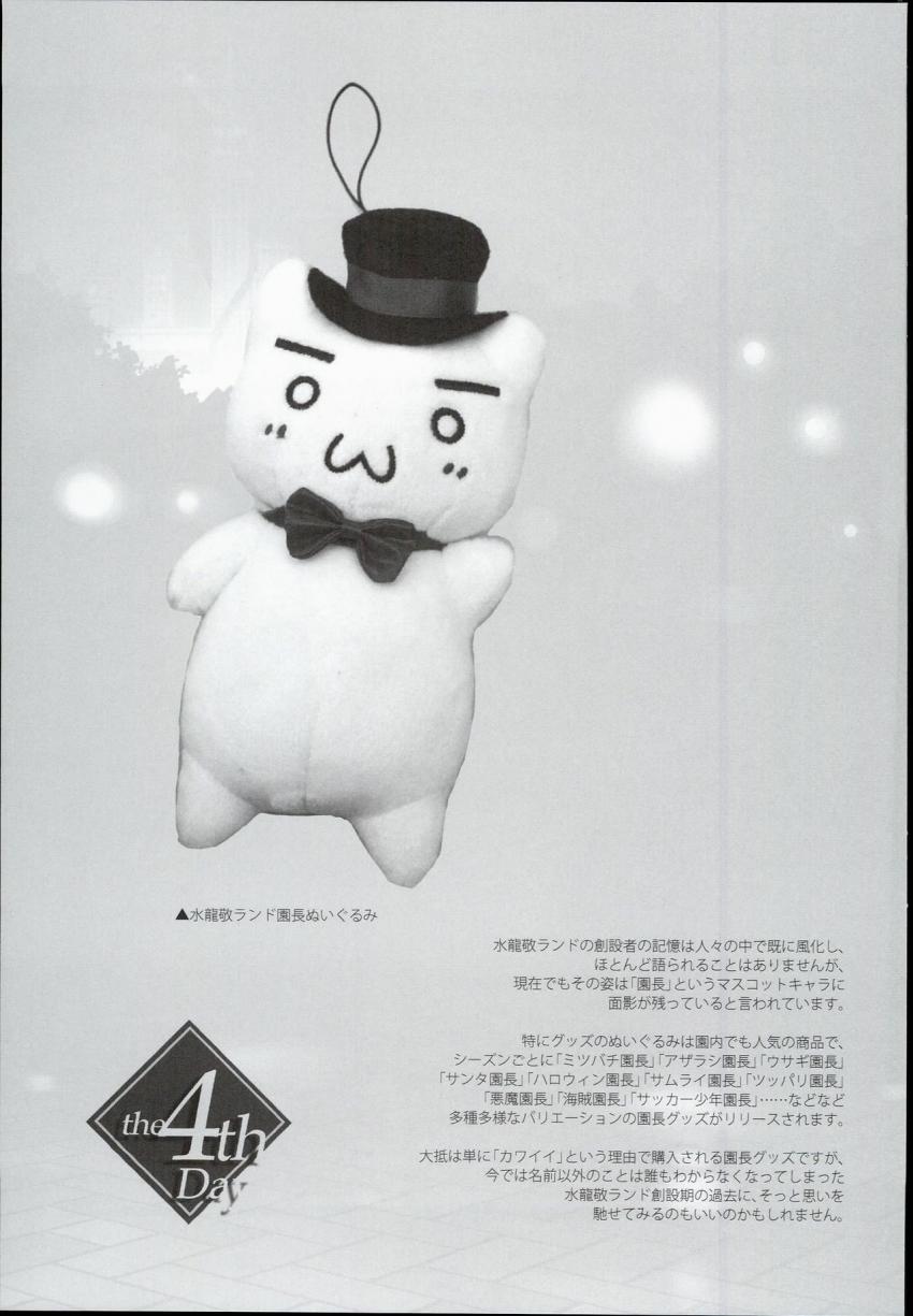 おいでよ!水龍敬ランド the4thDay : 034