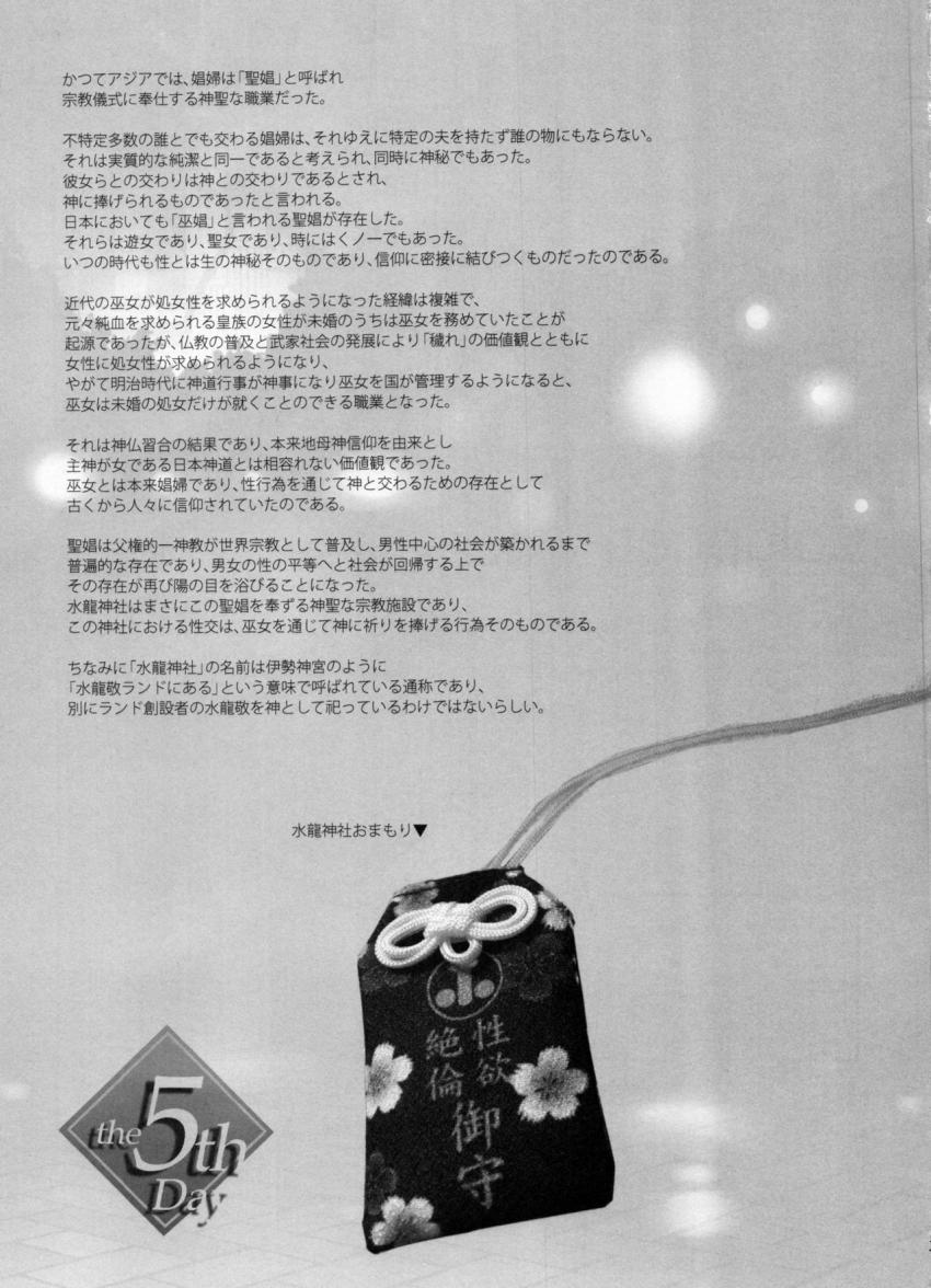 おいでよ!水龍敬ランド the5thDay : 036