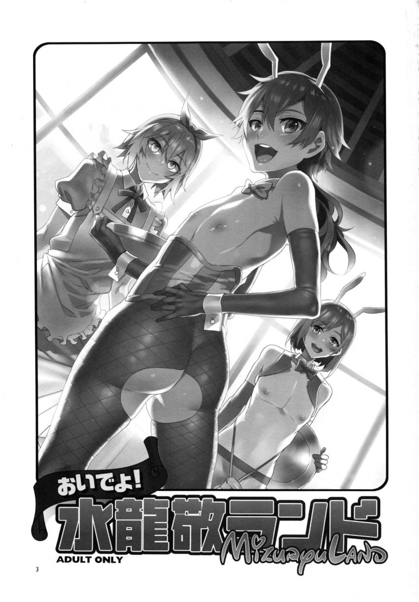 おいでよ!水龍敬ランド the6thDay : 002