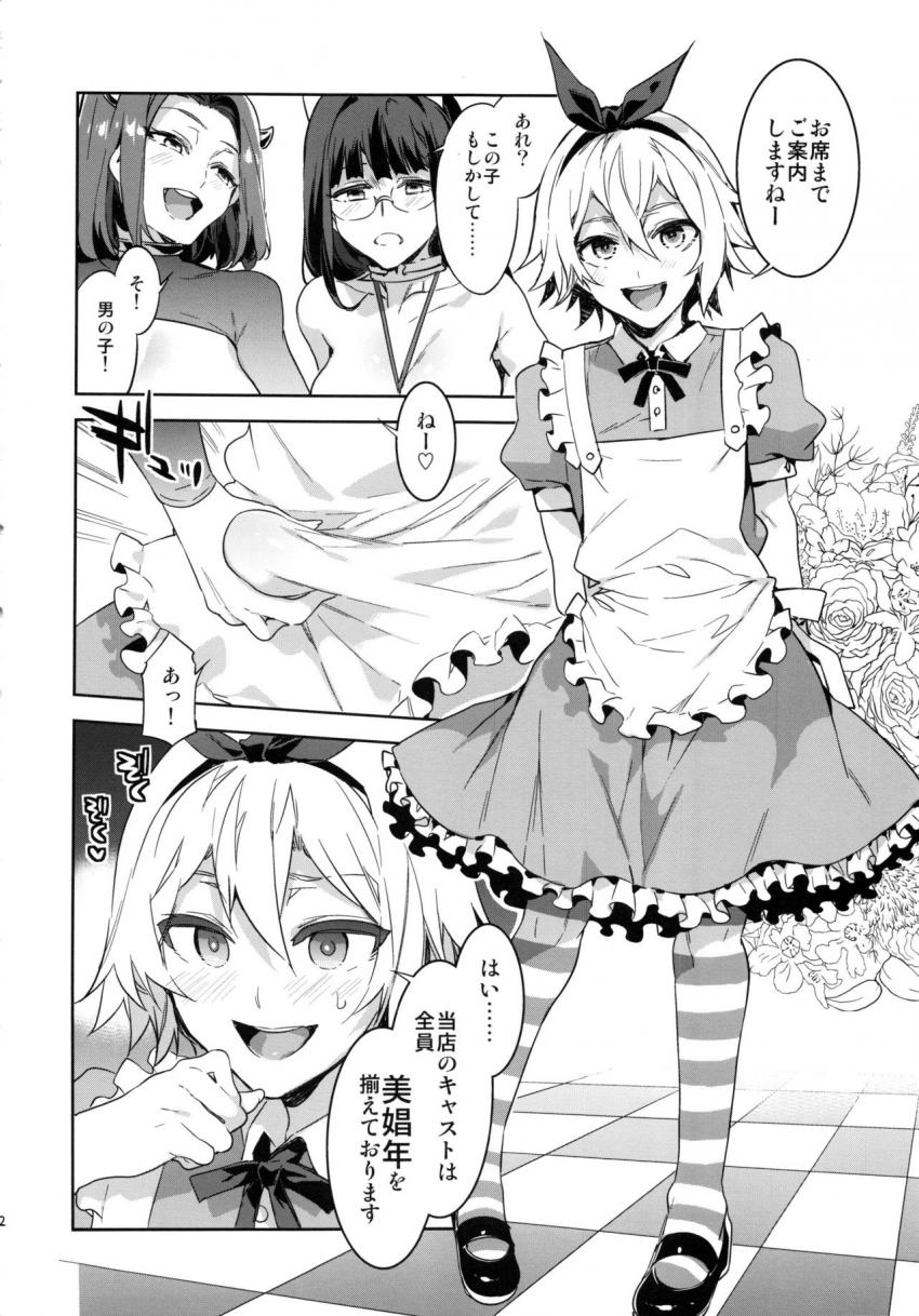 おいでよ!水龍敬ランド the6thDay : 011