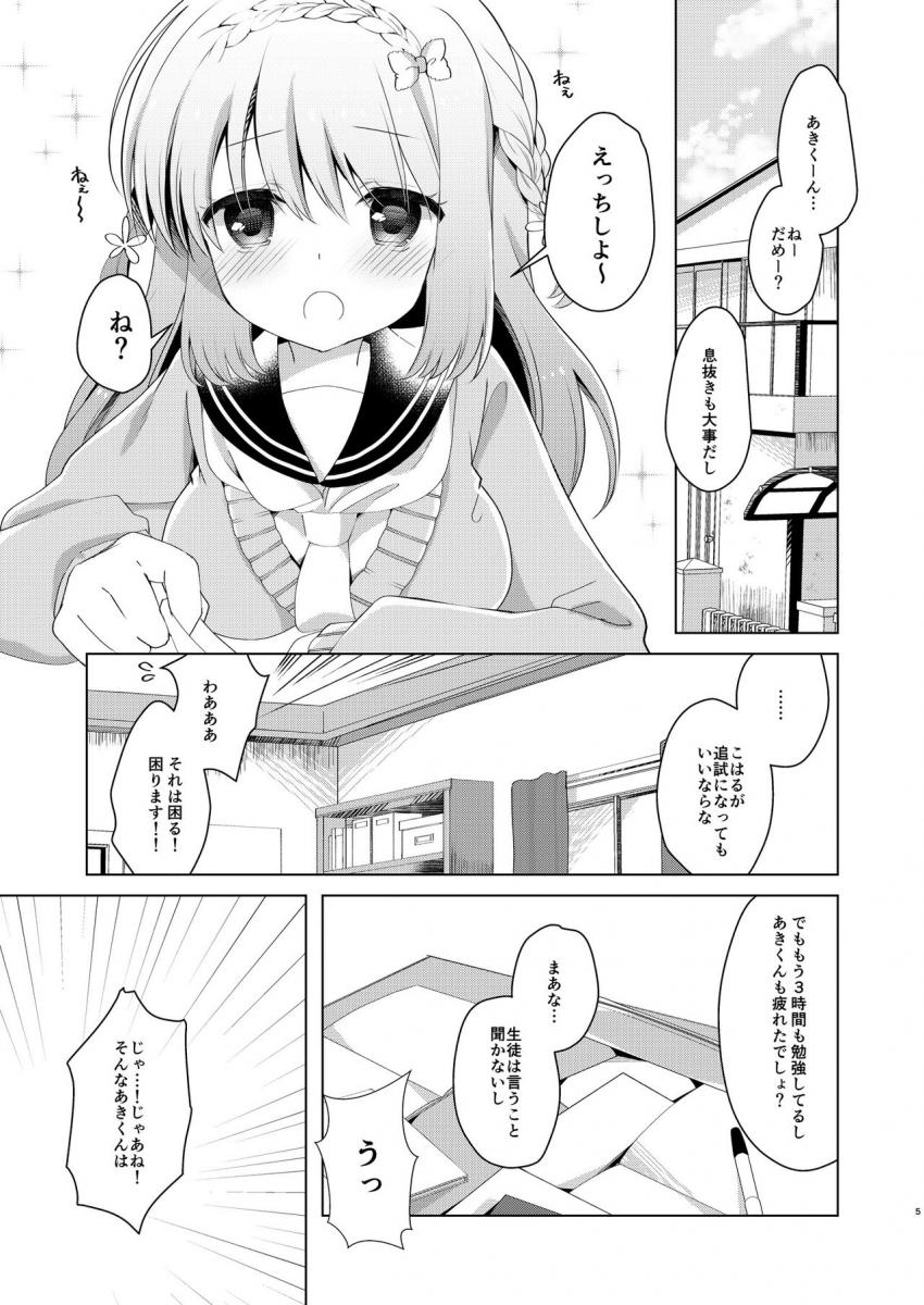 幼馴染で恋人の彼女とひみつの勉強会 : 002