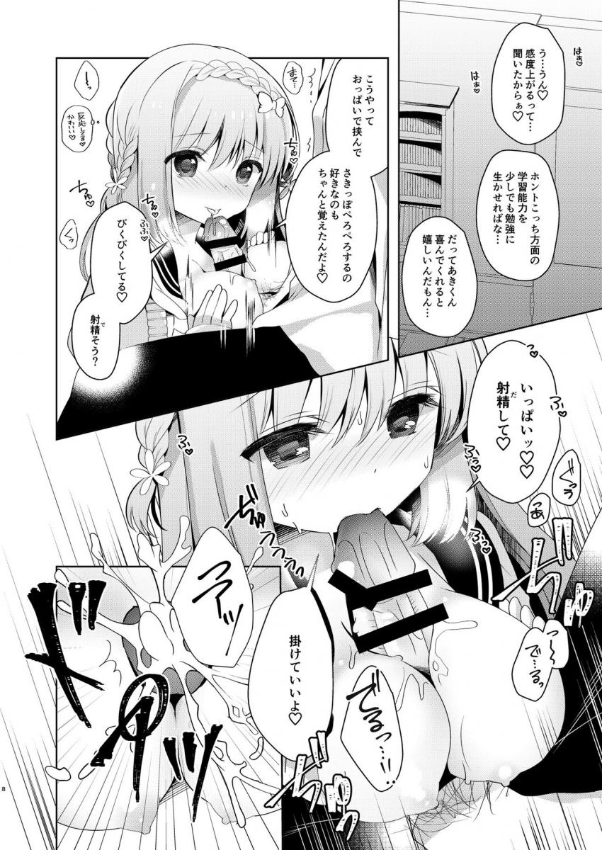 幼馴染で恋人の彼女とひみつの勉強会 : 005
