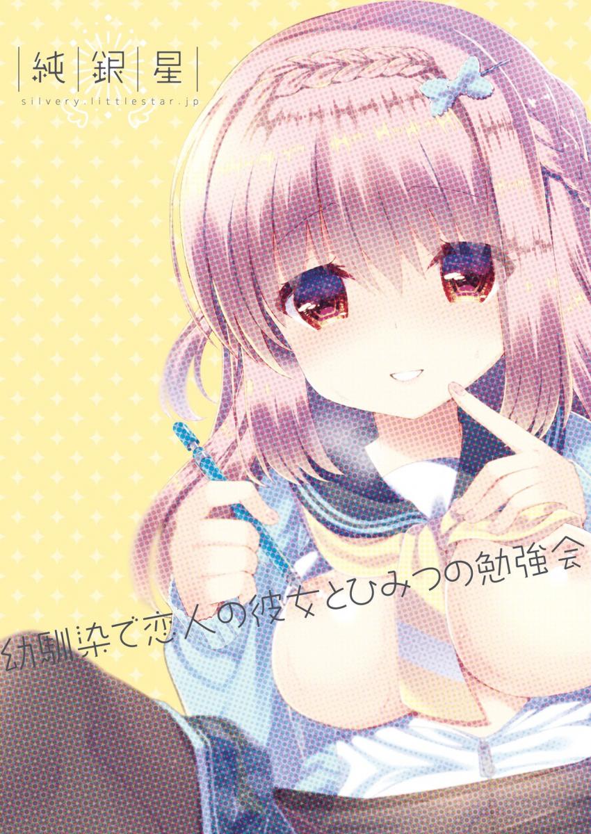 幼馴染で恋人の彼女とひみつの勉強会 : 012