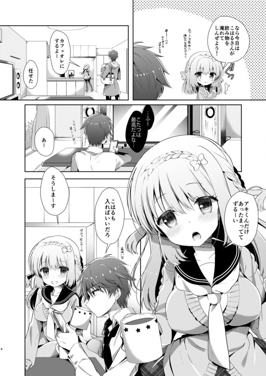 幼馴染で恋人の彼女とこたつでいちゃいちゃ : 006