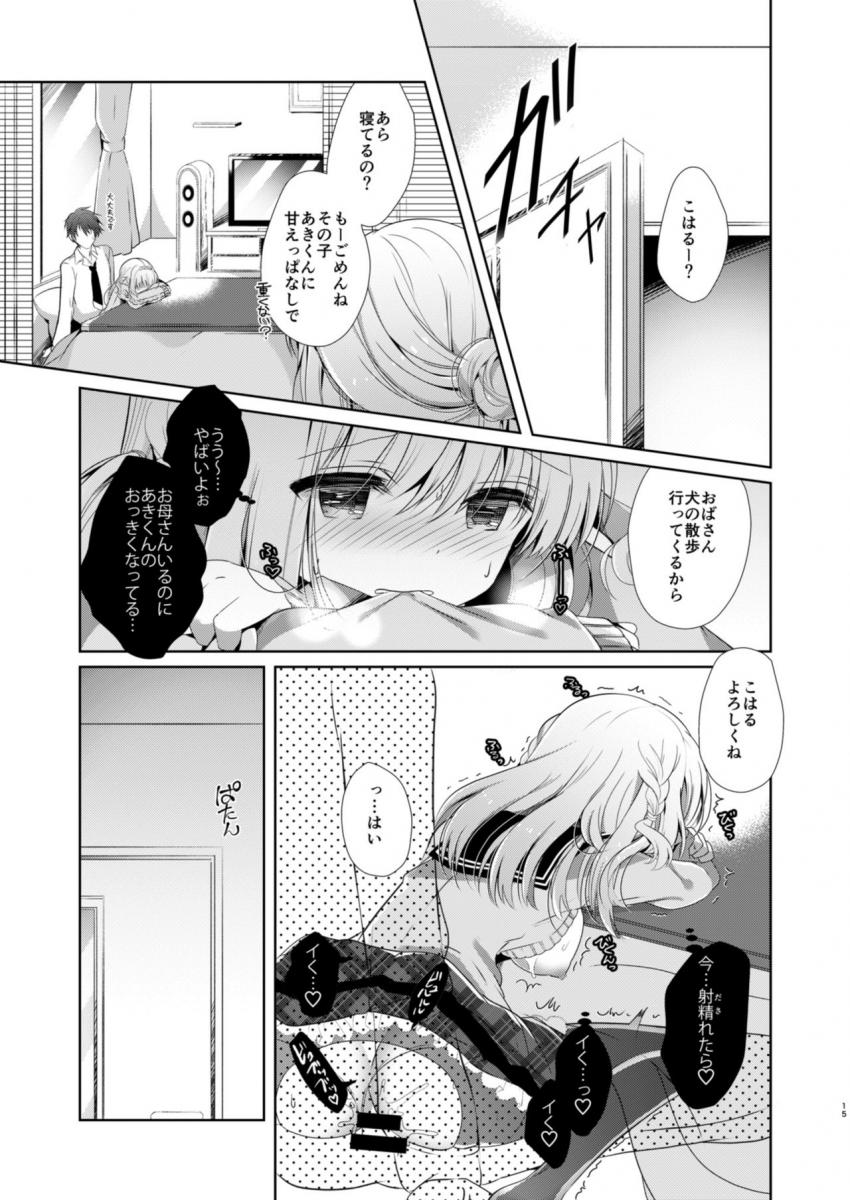 幼馴染で恋人の彼女とこたつでいちゃいちゃ : 013