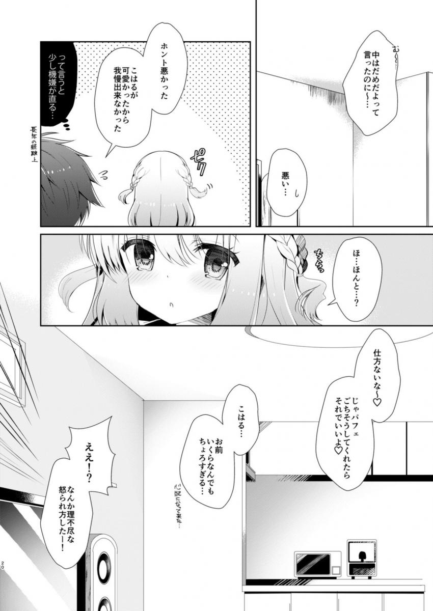 幼馴染で恋人の彼女とこたつでいちゃいちゃ : 018