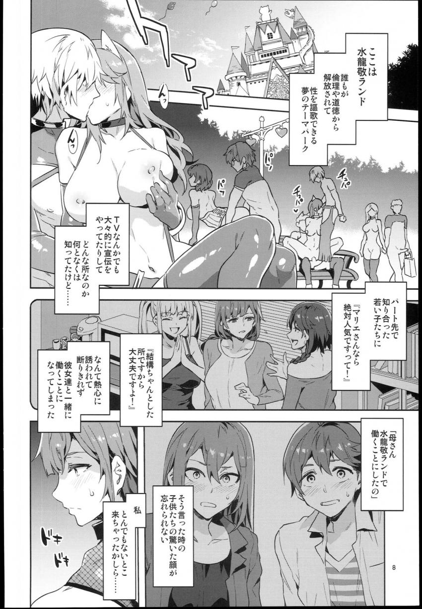 おいでよ！水龍敬ランド 6.5番外編 : 007