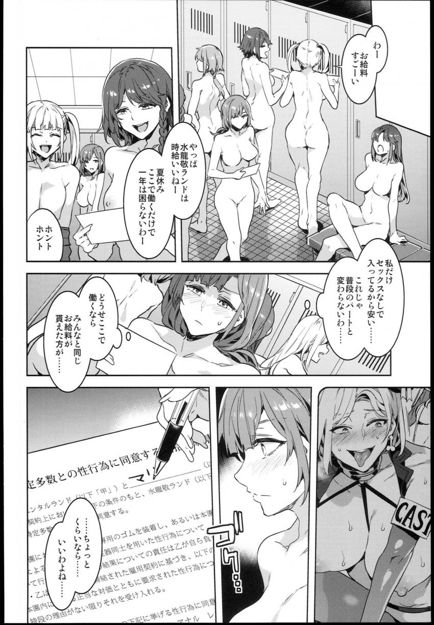 おいでよ！水龍敬ランド 6.5番外編 : 013