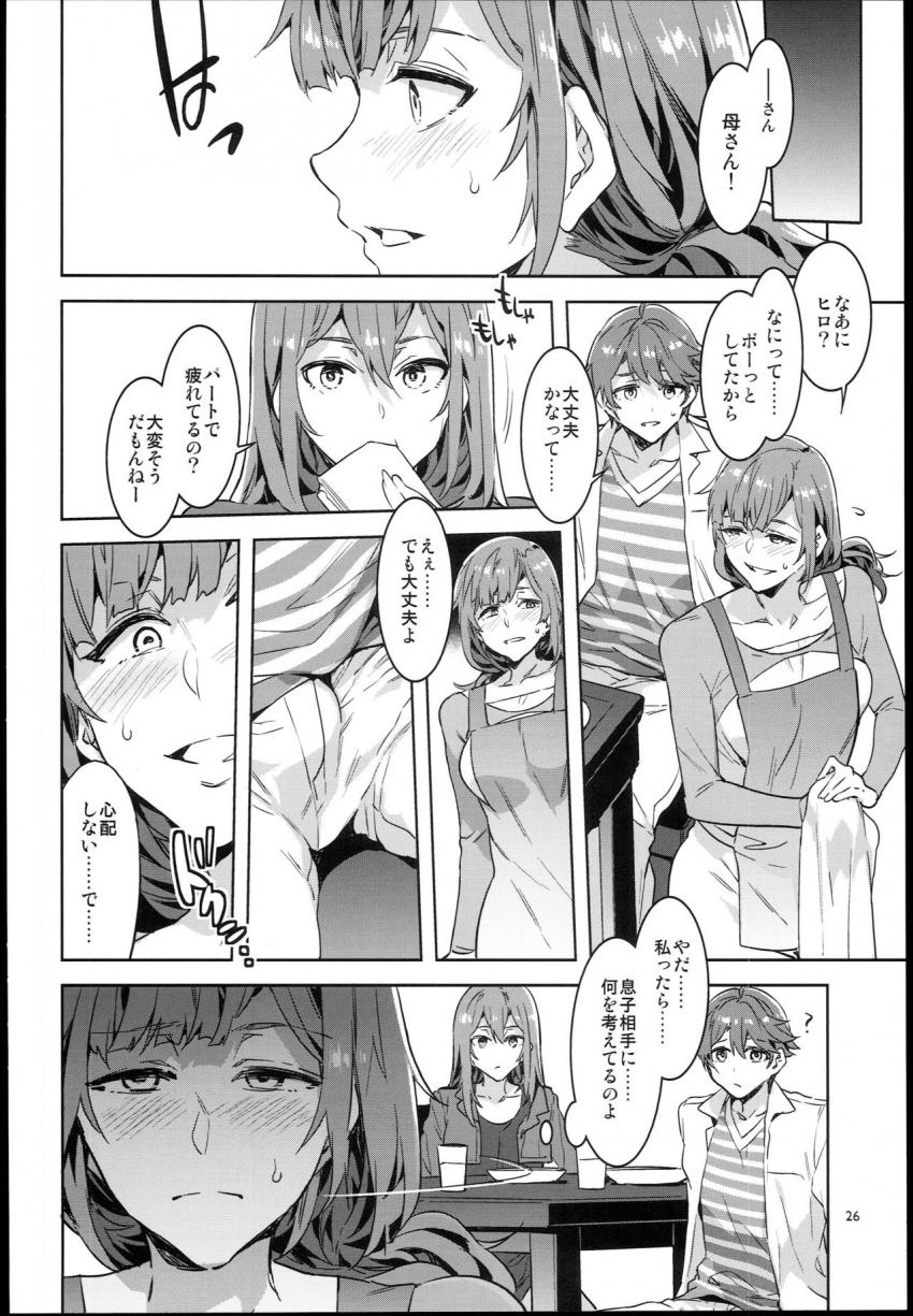 おいでよ！水龍敬ランド 6.5番外編 : 025